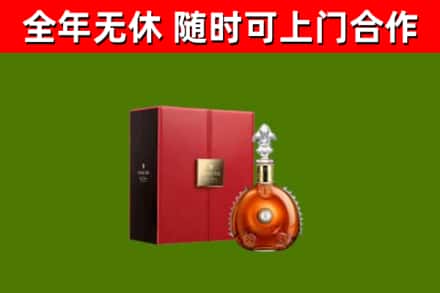 赫章县回收路易十三