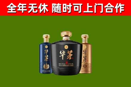 赫章县回收华茅
