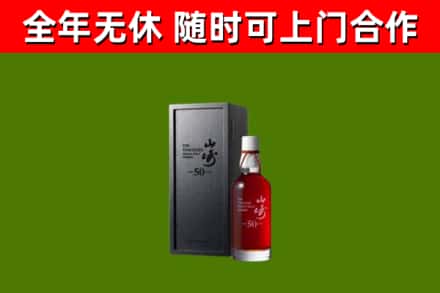 赫章县回收山崎洋酒