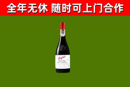 赫章县回收奔富红酒