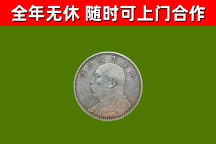 赫章县回收袁大头